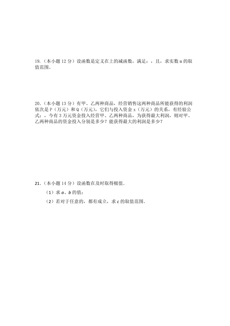 2019-2020年高三入学检测数学（文）试题含答案.doc_第3页