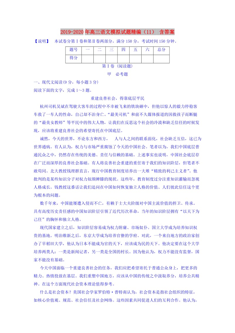 2019-2020年高三语文模拟试题精编（11） 含答案.doc_第1页