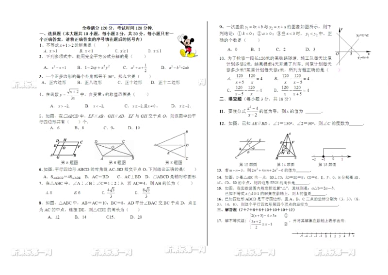 八年级下数学期末考试试卷及答案.doc_第1页