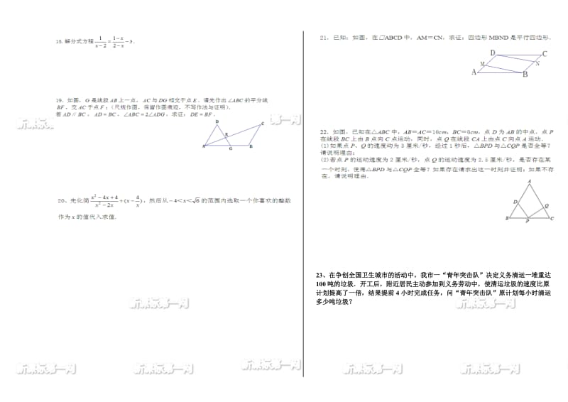 八年级下数学期末考试试卷及答案.doc_第2页