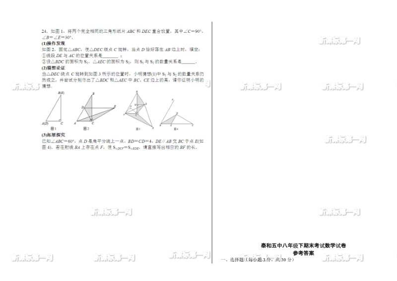 八年级下数学期末考试试卷及答案.doc_第3页