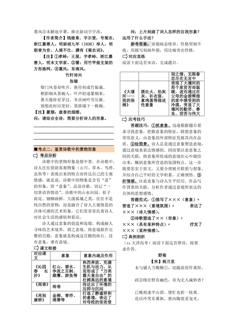 2019-2020年高中语文 第一单元知识总结及提升练习新人教版必修1.doc_第3页