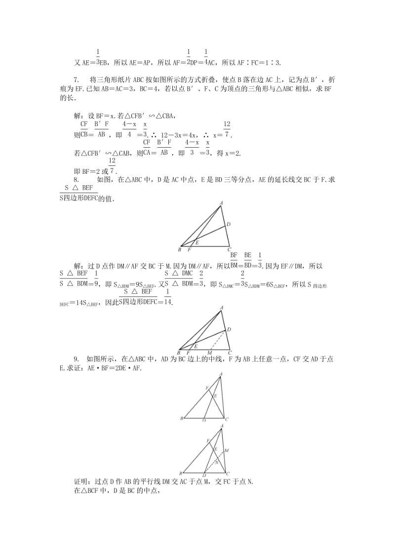 2019-2020年高考数学一轮总复习 几何证明选讲课时训练 理（选修4-1）.doc_第2页