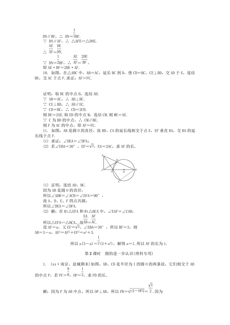 2019-2020年高考数学一轮总复习 几何证明选讲课时训练 理（选修4-1）.doc_第3页