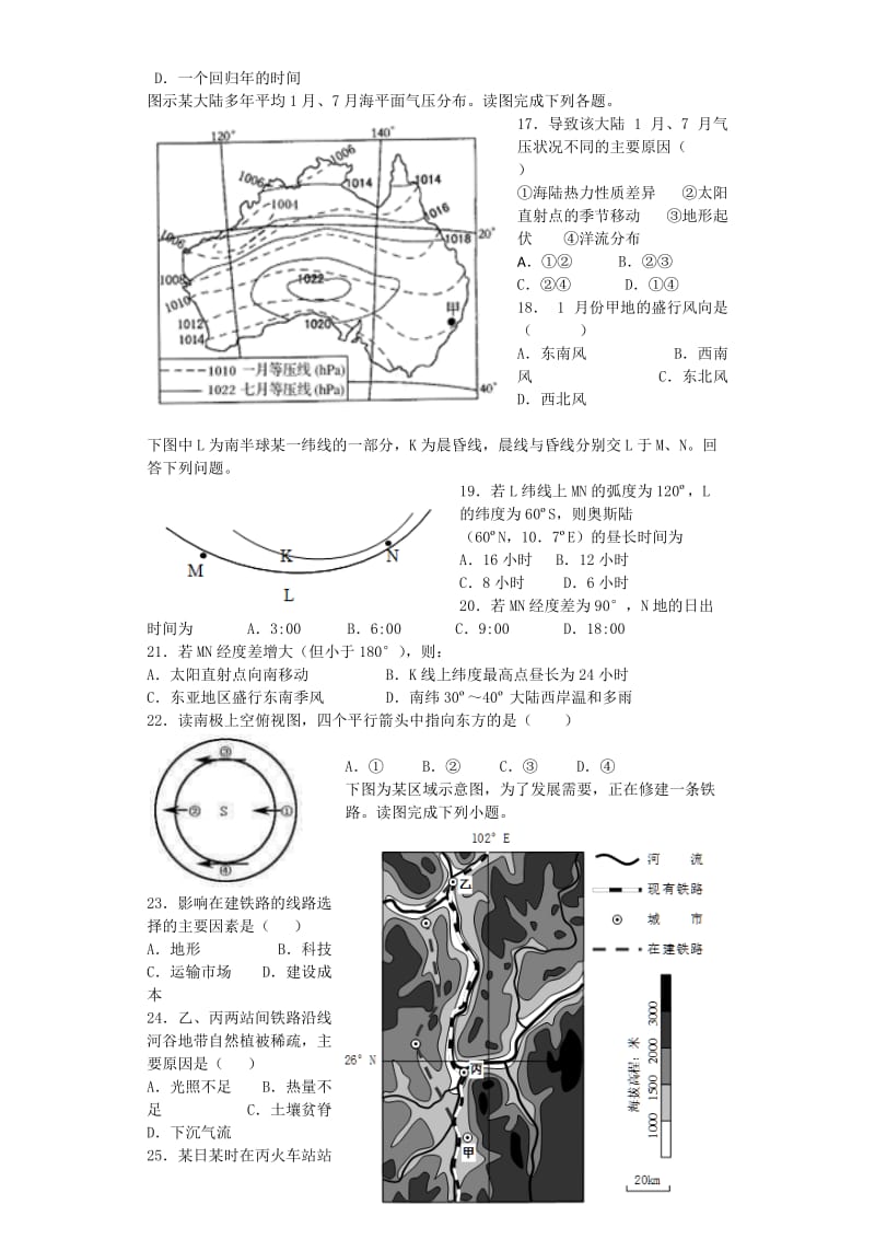 2019-2020年高二下学期地理周练试卷（5.28） 含答案.doc_第3页