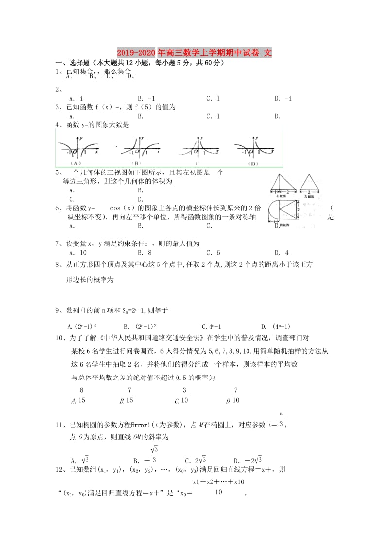 2019-2020年高三数学上学期期中试卷 文.doc_第1页