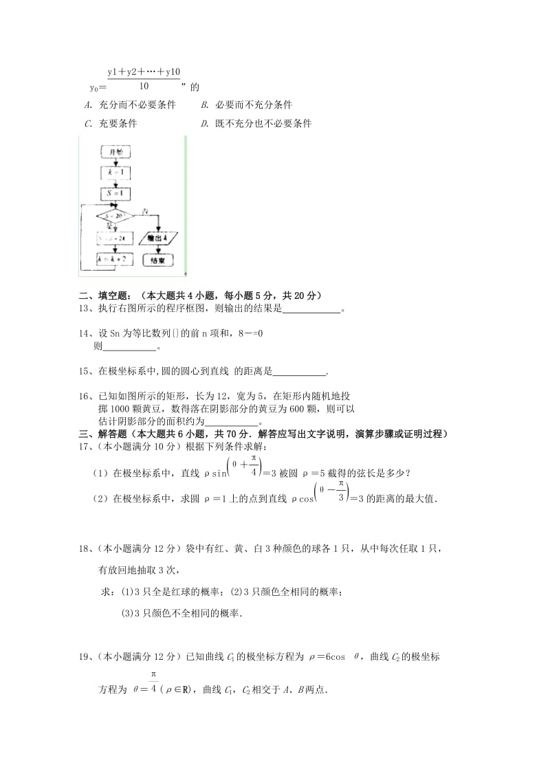 2019-2020年高三数学上学期期中试卷 文.doc_第2页