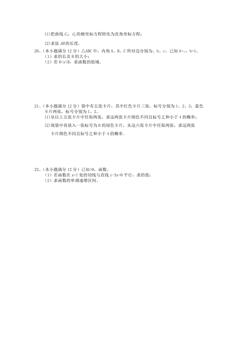 2019-2020年高三数学上学期期中试卷 文.doc_第3页