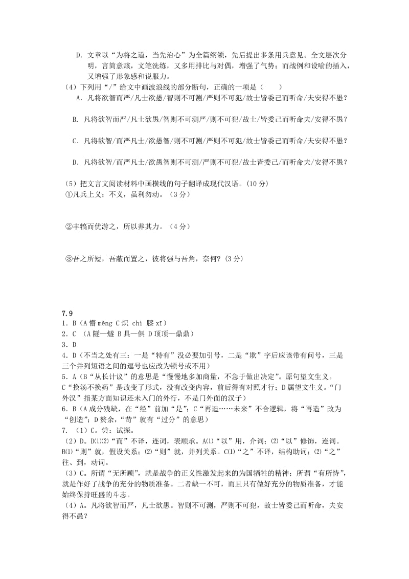 2019-2020年高一暑假作业语文试题7.9 含答案.doc_第3页