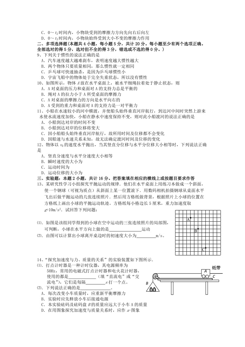 2019-2020年高一物理上学期12月三校联考试题.doc_第2页