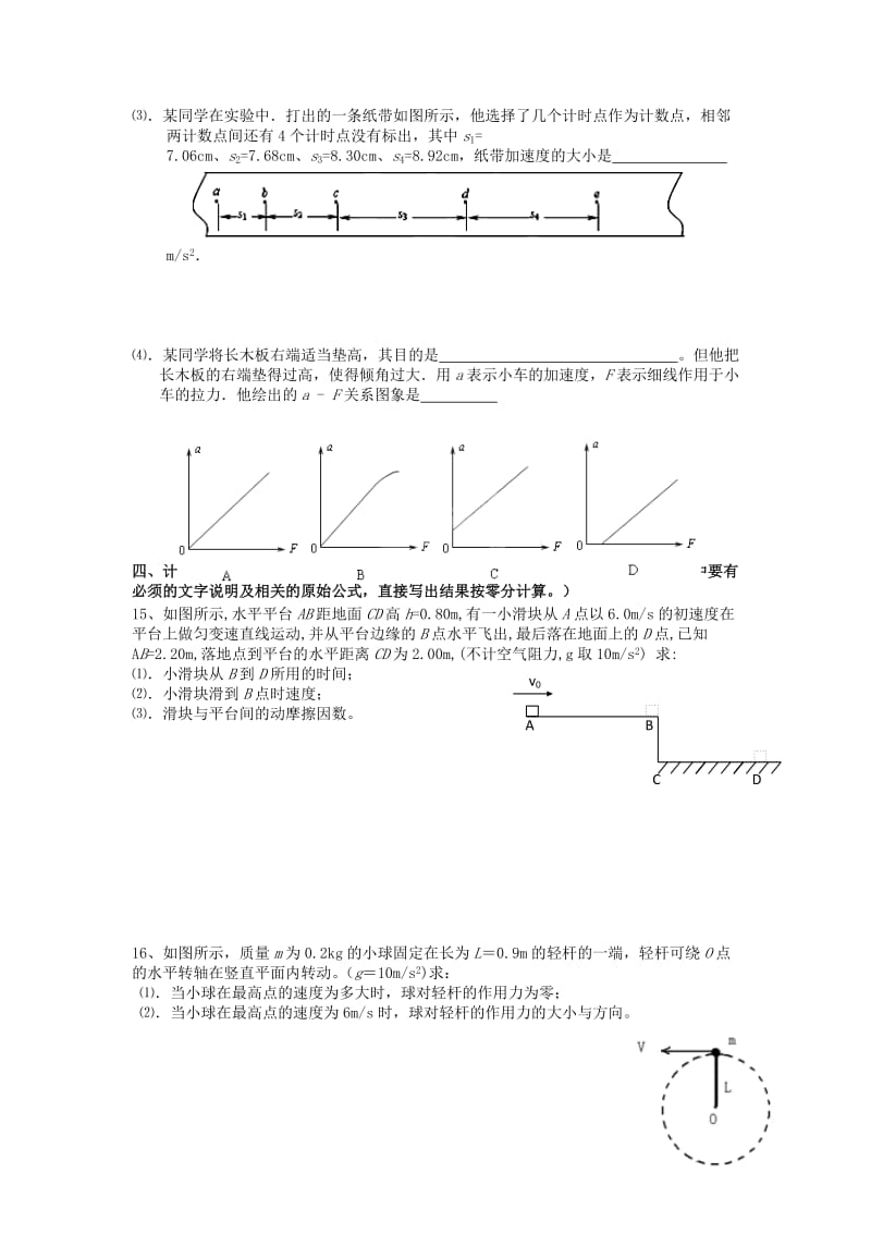 2019-2020年高一物理上学期12月三校联考试题.doc_第3页