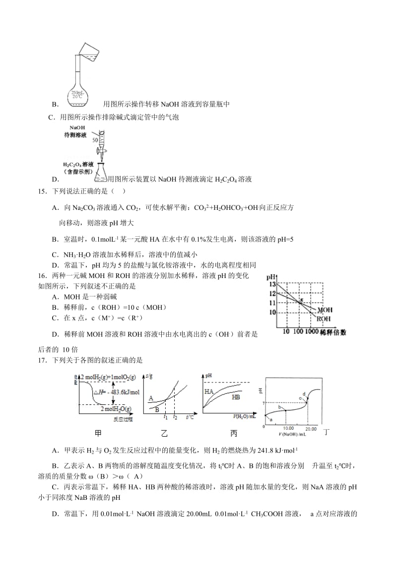 2019-2020年高二上学期第一次月考理科综合试题（非实验班） 含答案.doc_第3页