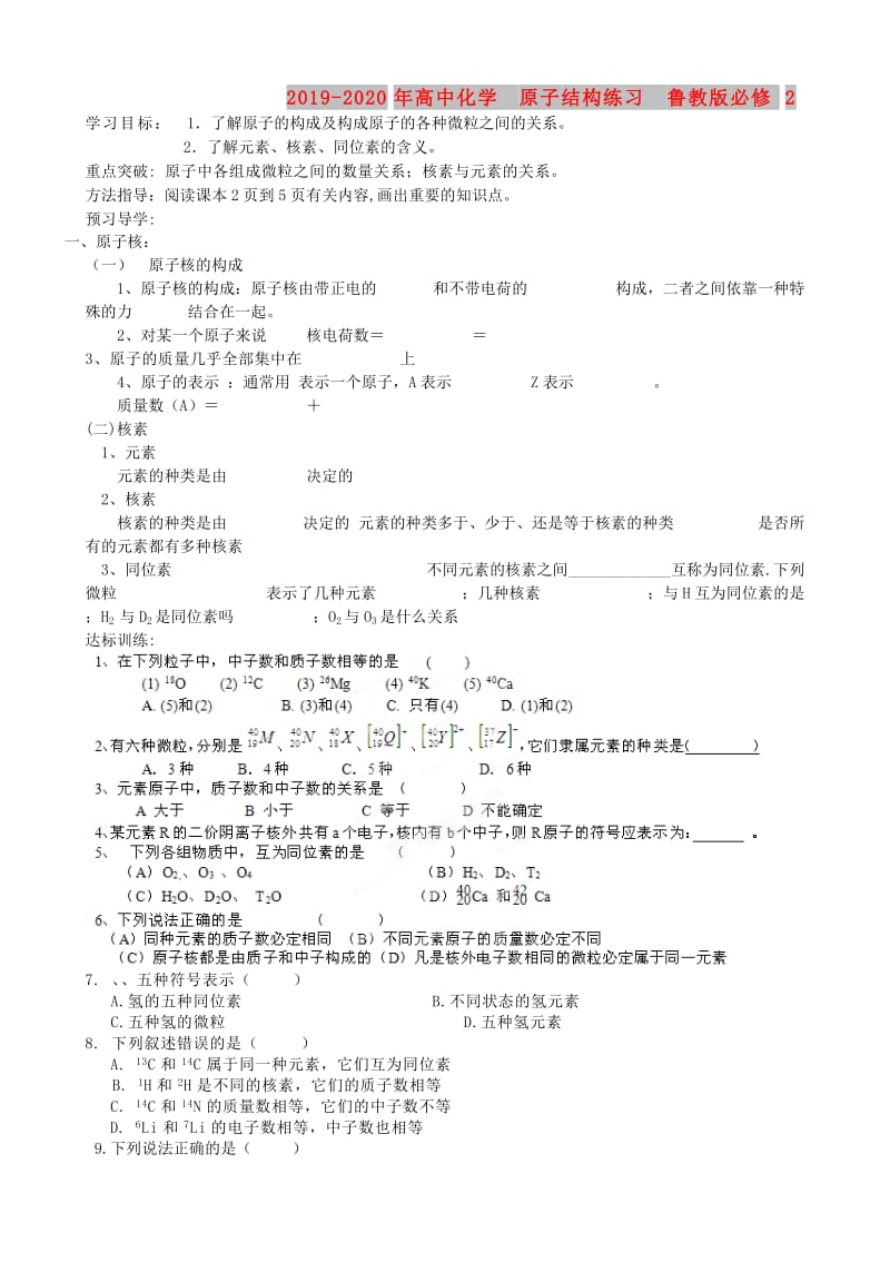 2019-2020年高中化学 原子结构练习 鲁教版必修2.doc_第1页