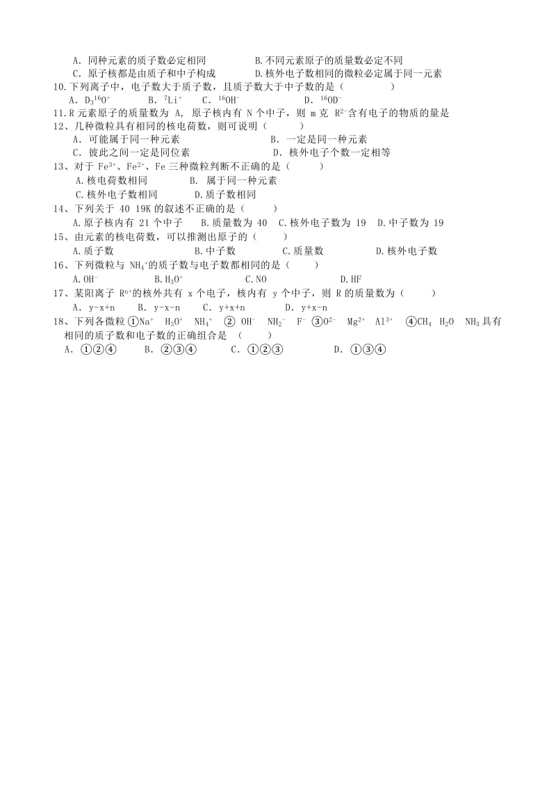 2019-2020年高中化学 原子结构练习 鲁教版必修2.doc_第2页