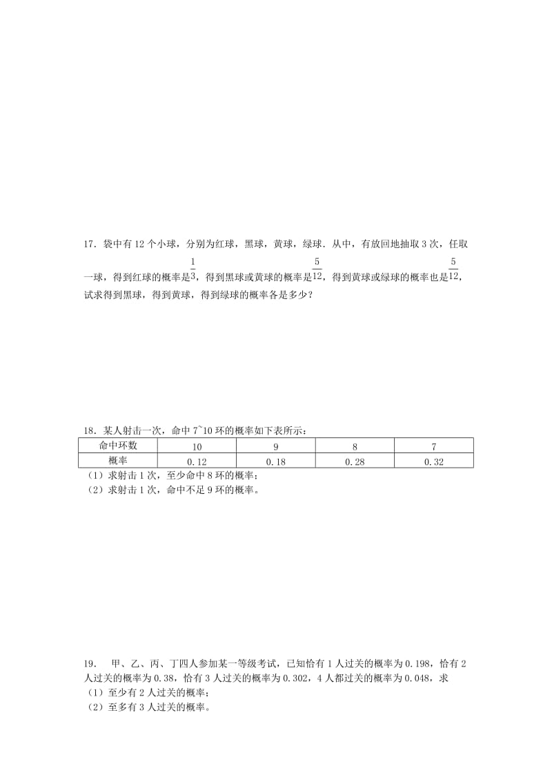 2019-2020年高中数学 15.互斥事件及其发生的概率综合测试(A)苏教版必修3.doc_第3页