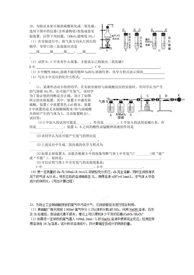 2019-2020年高中化学 4.4 硫酸的制备和性质（2）同步练习 苏教版必修1.doc_第2页