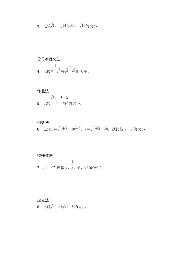 人教版八年级下数学《第16章二次根式》专项训练含答案.doc_第3页