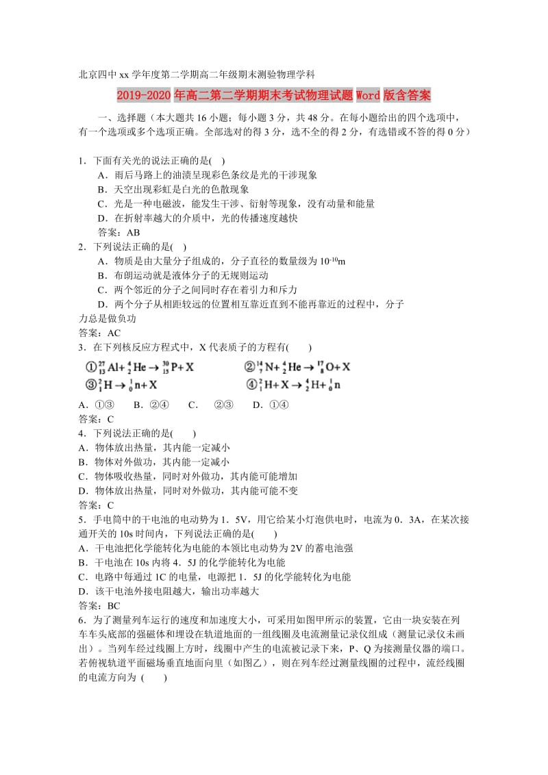 2019-2020年高二第二学期期末考试物理试题Word版含答案.doc_第1页