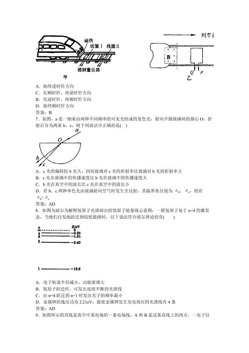 2019-2020年高二第二学期期末考试物理试题Word版含答案.doc_第2页