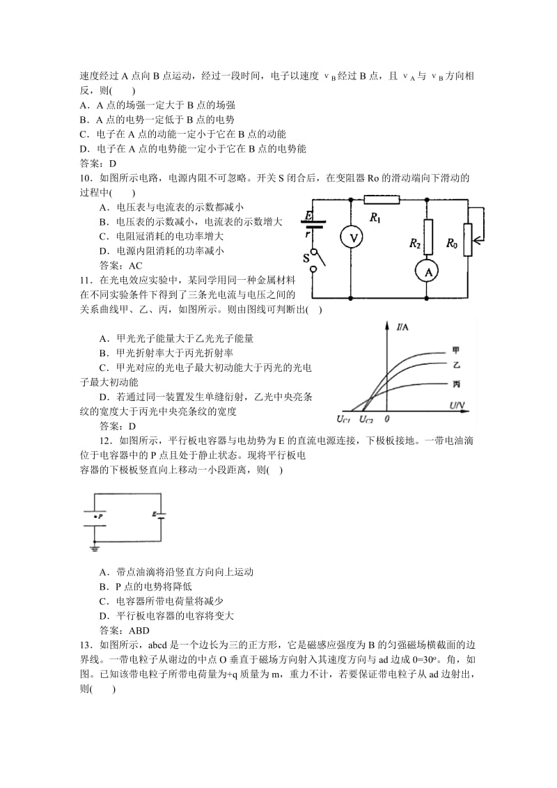 2019-2020年高二第二学期期末考试物理试题Word版含答案.doc_第3页