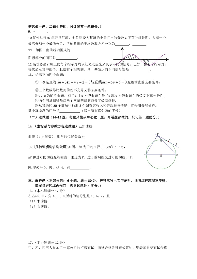 2019-2020年高三第三次月考试卷（数学理）.doc_第2页