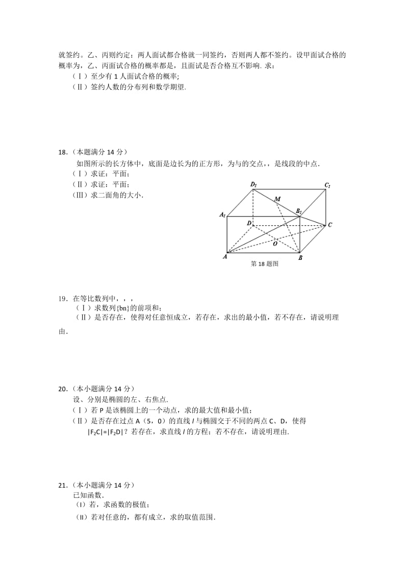 2019-2020年高三第三次月考试卷（数学理）.doc_第3页