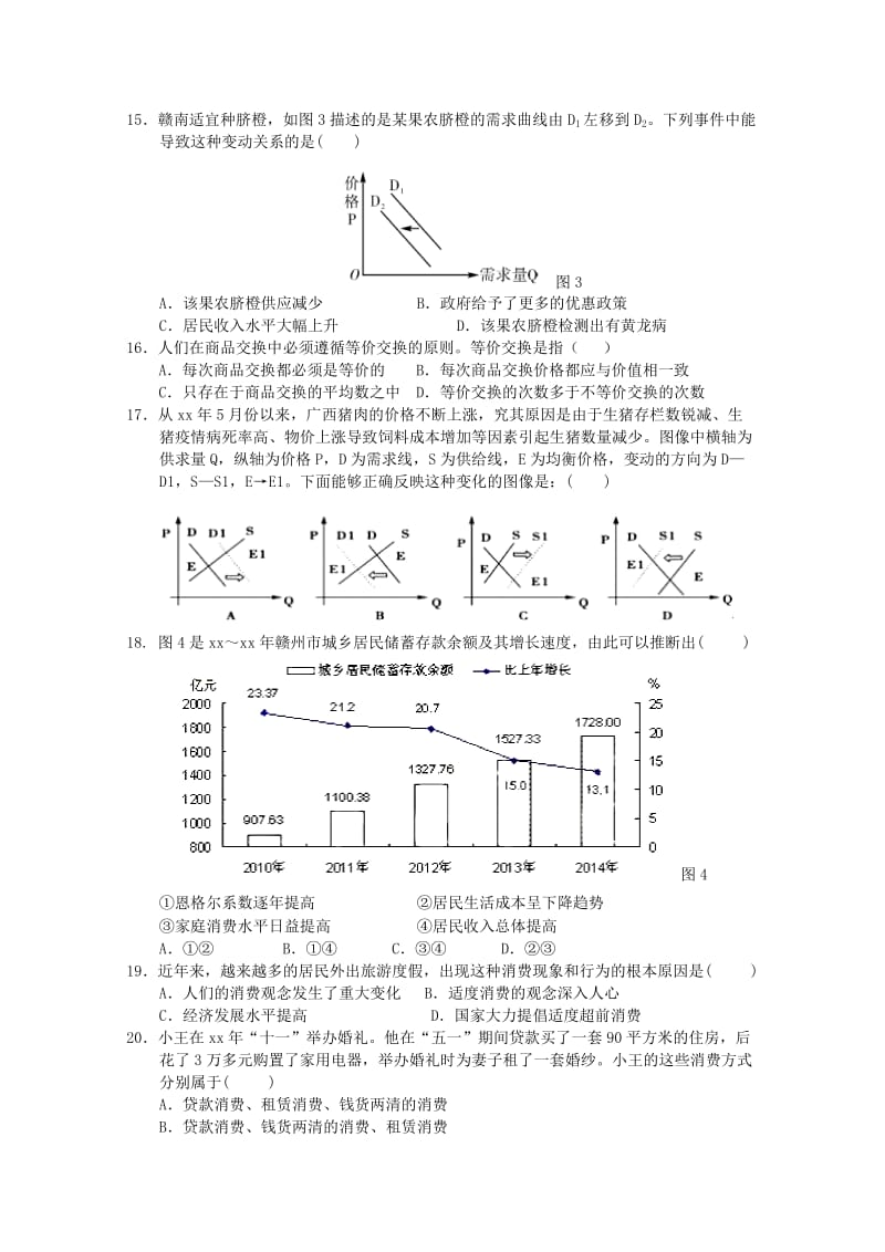 2019-2020年高一政治上学期期中联考试题(III).doc_第3页