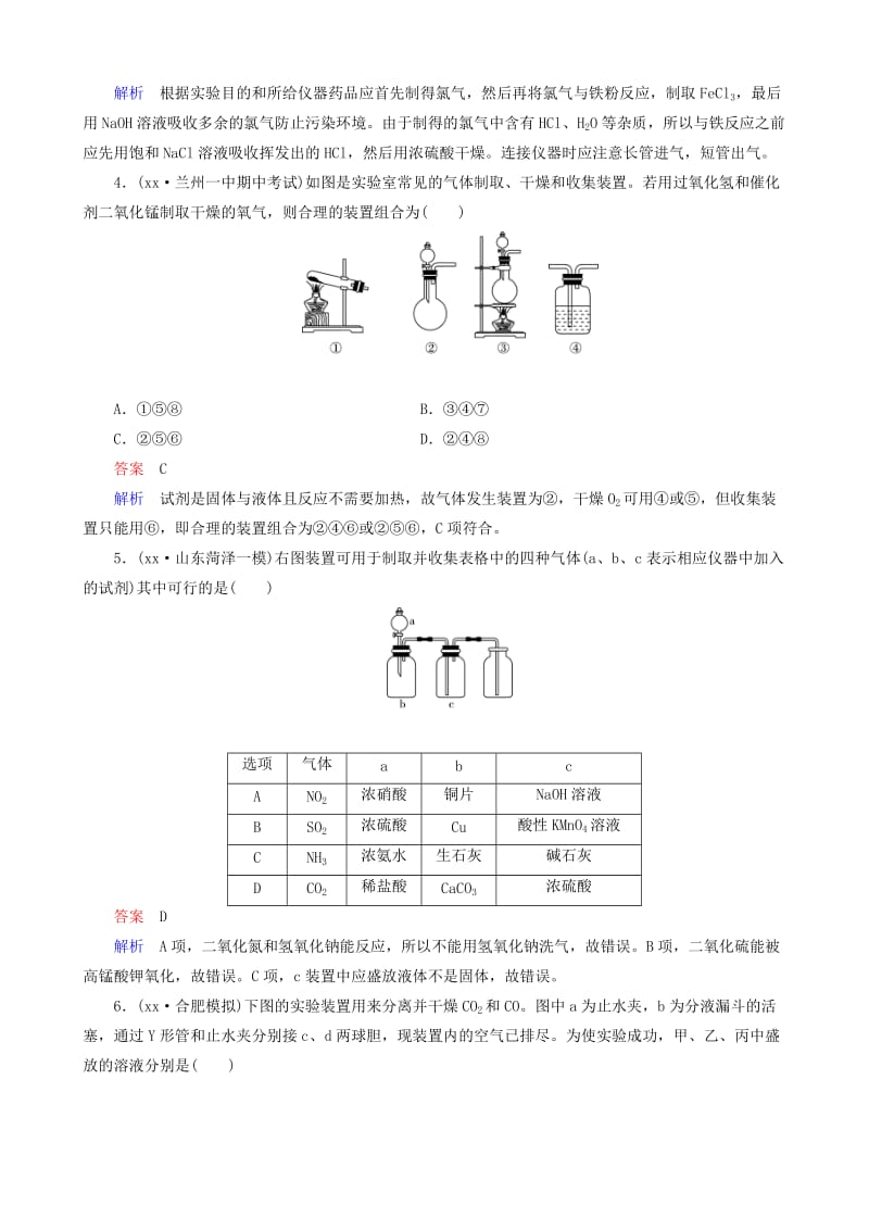 2019-2020年高考化学一轮复习 题组层级快练32.doc_第2页