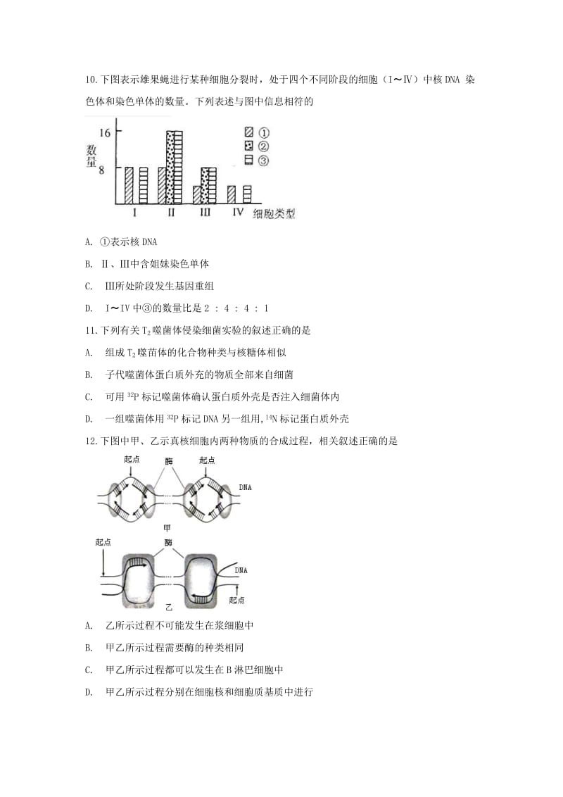 2019-2020年高三考前热身（五模）生物试题 含答案.doc_第3页