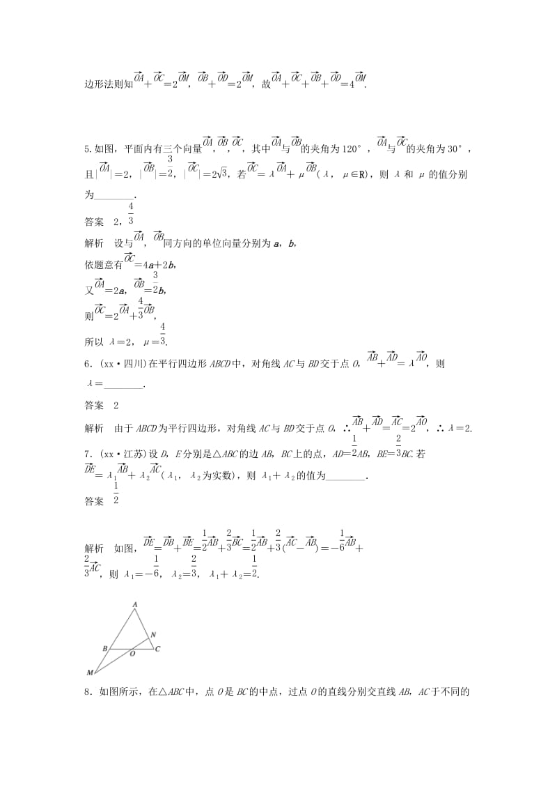 2019-2020年高考数学二轮复习 平面向量中的线性问题专题检测（含解析）.doc_第2页