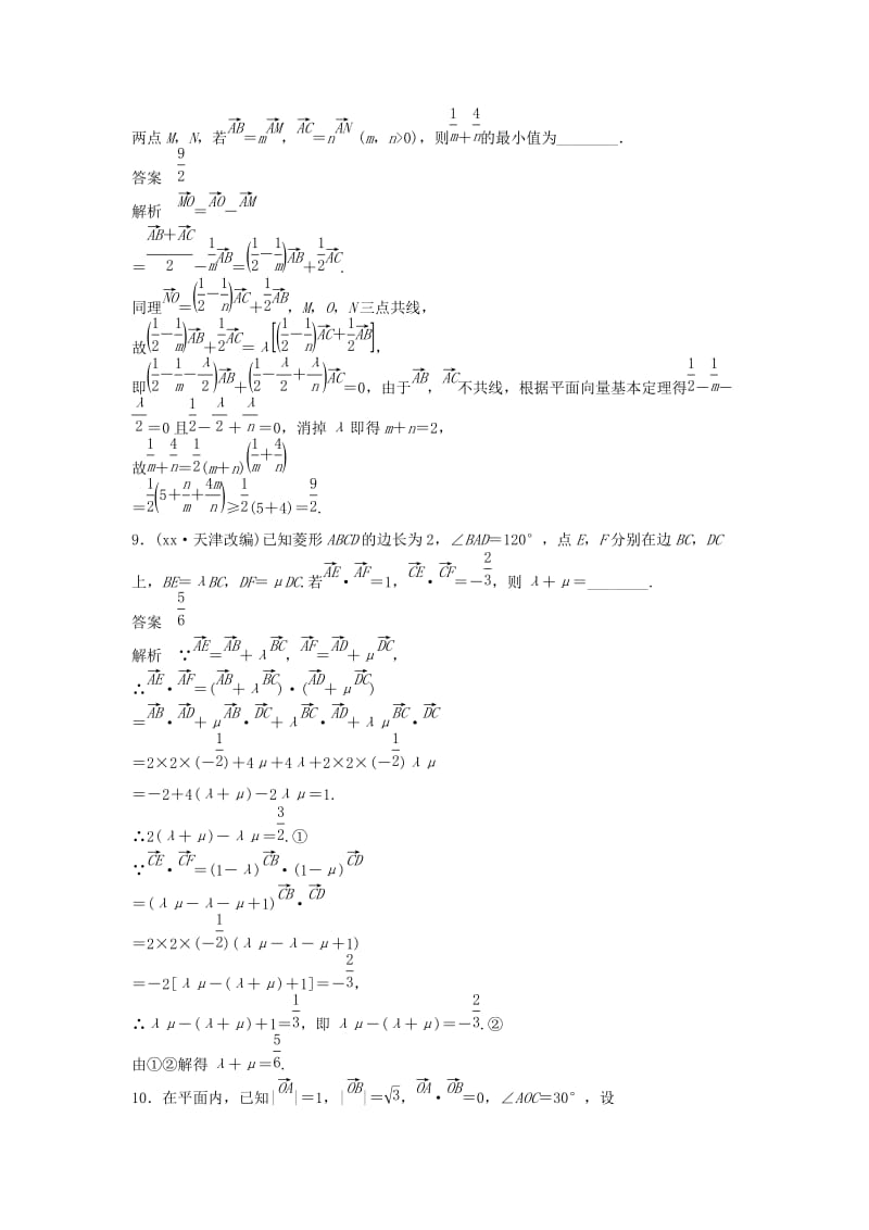 2019-2020年高考数学二轮复习 平面向量中的线性问题专题检测（含解析）.doc_第3页