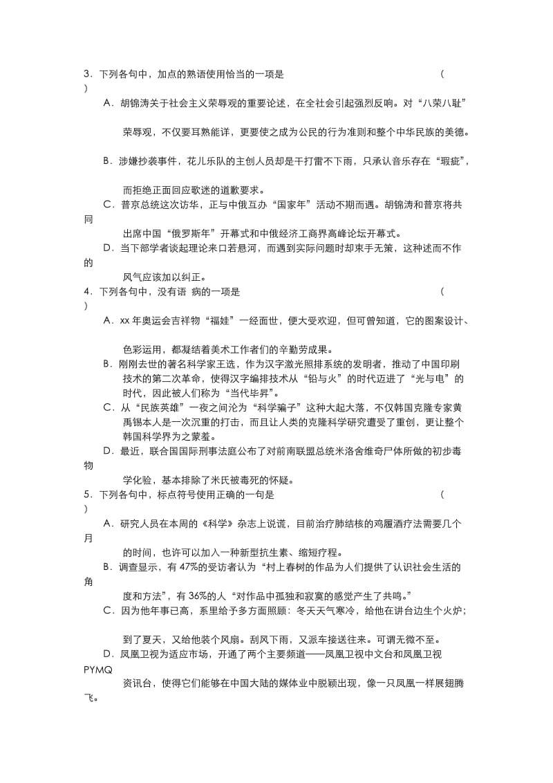 2019-2020年高三年级期末统考语文卷.doc_第2页