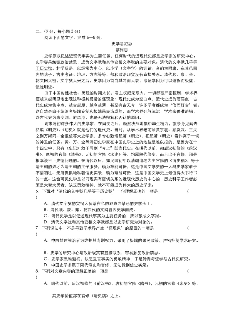 2019-2020年高三年级期末统考语文卷.doc_第3页