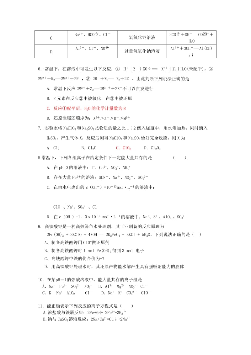 2019-2020年高三化学8月第一次质量检化学.doc_第2页