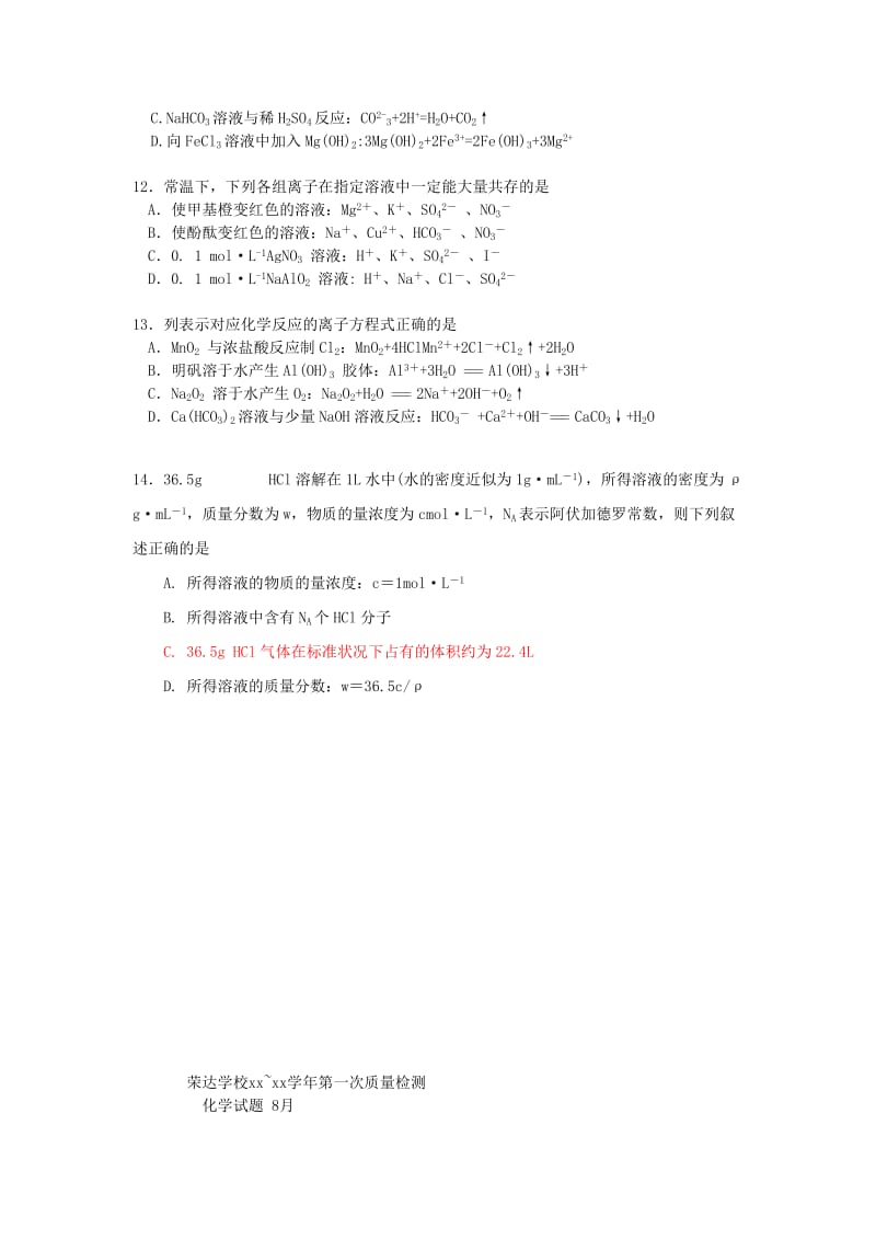 2019-2020年高三化学8月第一次质量检化学.doc_第3页