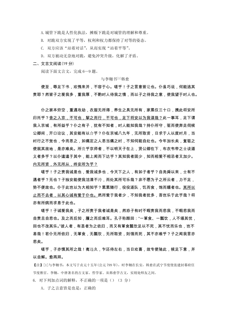 2019-2020年高三上学期期中联考试题语文含答案.doc_第2页