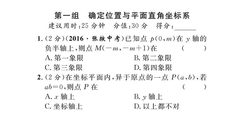 含2016年中考题第三章 位置与坐标周末练习题及答案.ppt_第2页