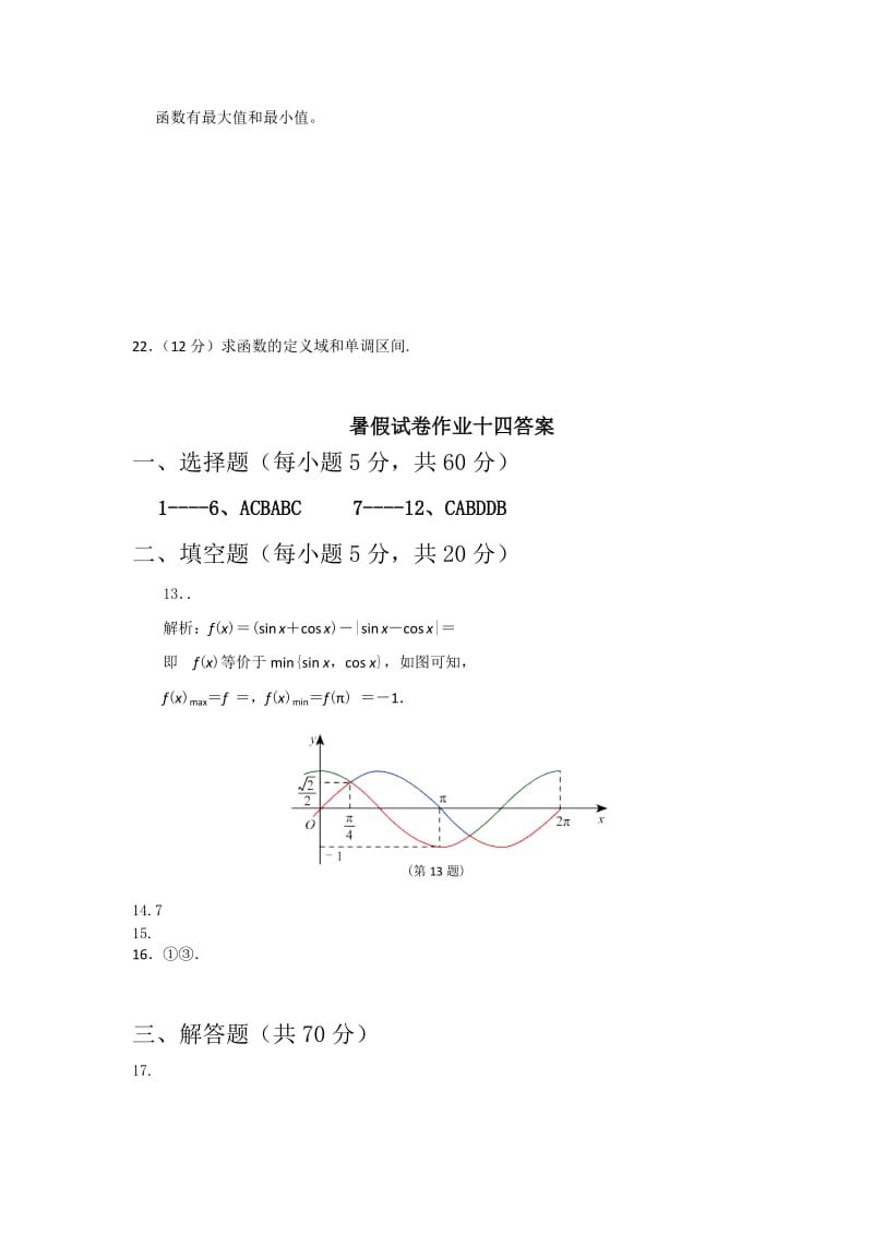 2019-2020年高二暑期预习作业数学试题（十四） 含答案.doc_第3页