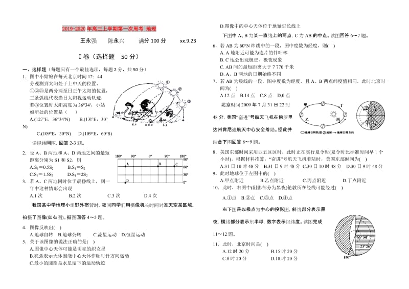 2019-2020年高三上学期第一次周考 地理.doc_第1页