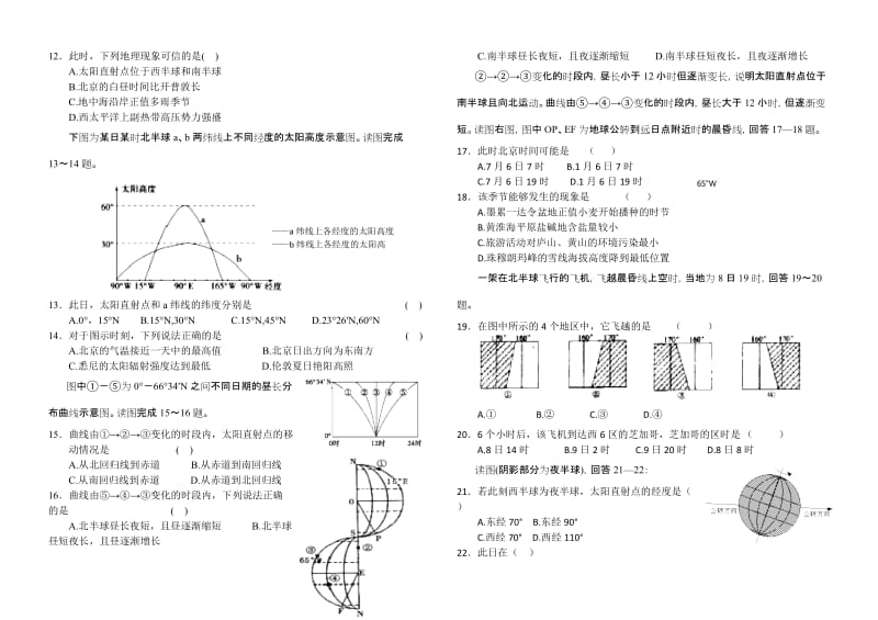 2019-2020年高三上学期第一次周考 地理.doc_第2页