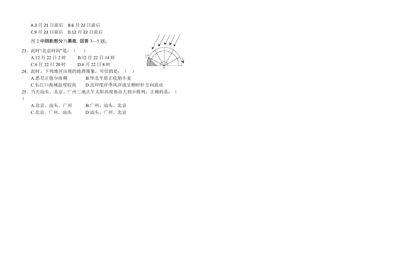 2019-2020年高三上学期第一次周考 地理.doc_第3页