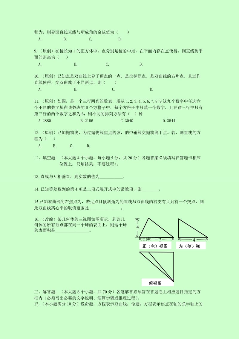 2019-2020年高二上学期期末考试试卷 数学（理） 含答案.doc_第2页