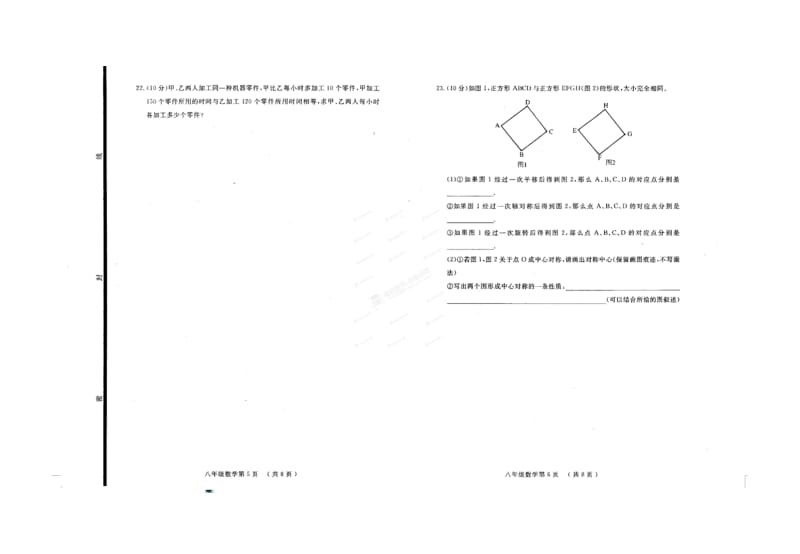 鄄城县八年级第二学期数学期终试题及答案.doc_第3页