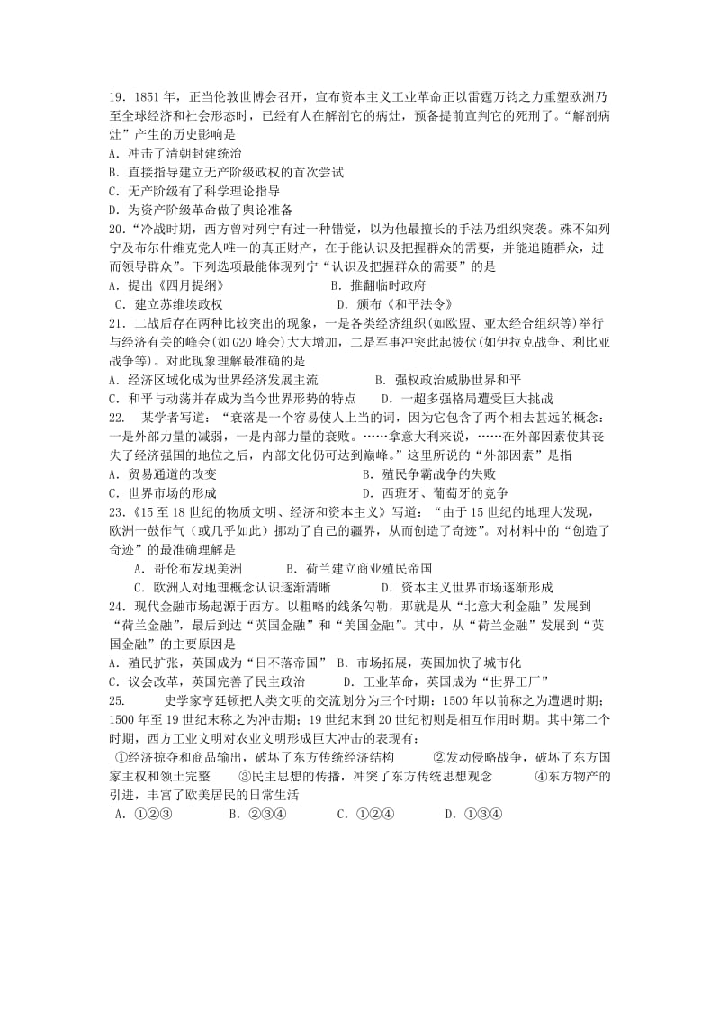 2019-2020年高三历史10月阶段性检测试题岳麓版.doc_第3页