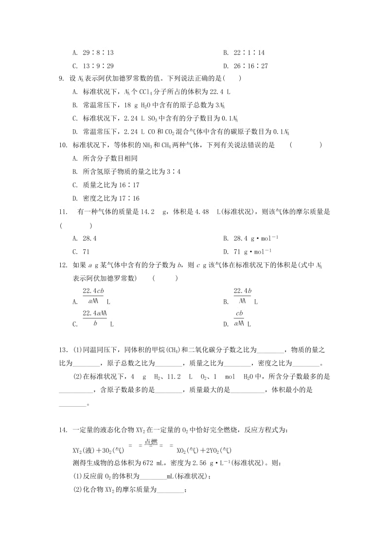 2019-2020年高中化学 阿伏加德罗常数同步练习题 新人教版必修1.doc_第2页