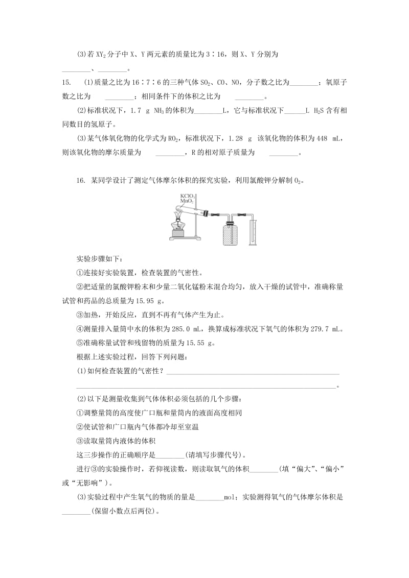 2019-2020年高中化学 阿伏加德罗常数同步练习题 新人教版必修1.doc_第3页