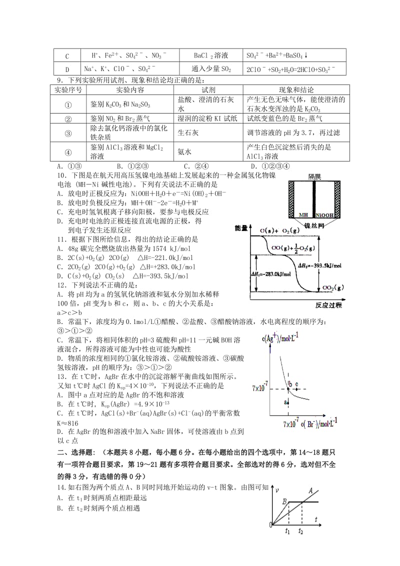 2019-2020年高三理综第十九周试题.doc_第2页