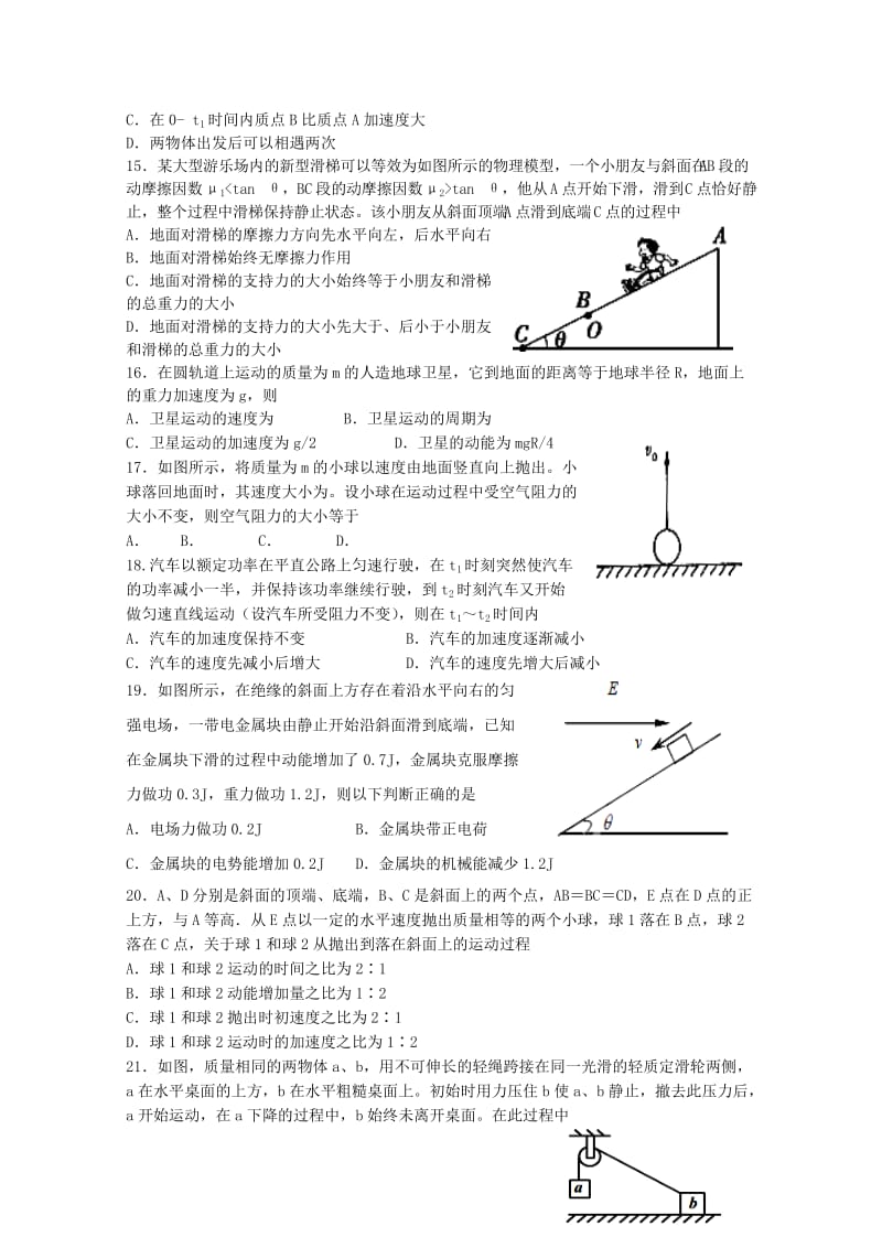 2019-2020年高三理综第十九周试题.doc_第3页