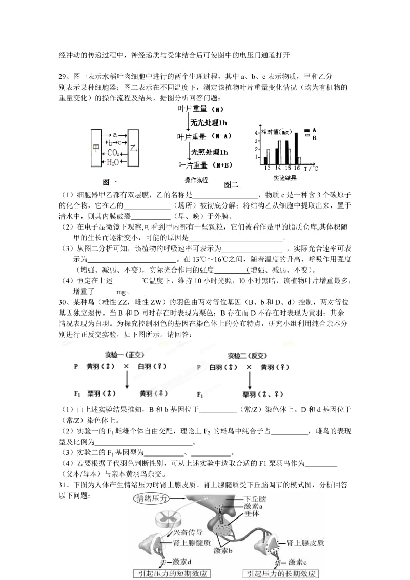 2019-2020年高三下学期理综生物考前训练（二） 含答案.doc_第2页