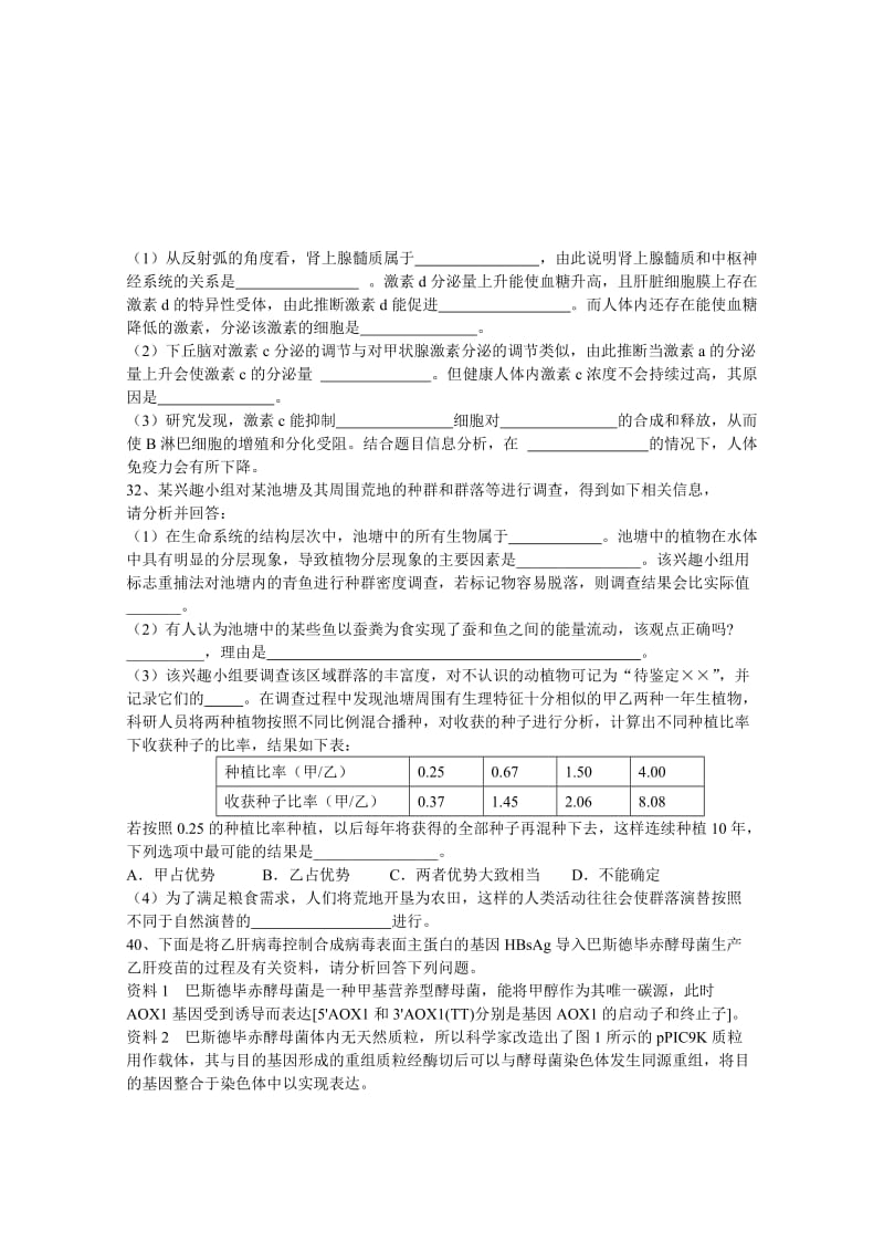 2019-2020年高三下学期理综生物考前训练（二） 含答案.doc_第3页